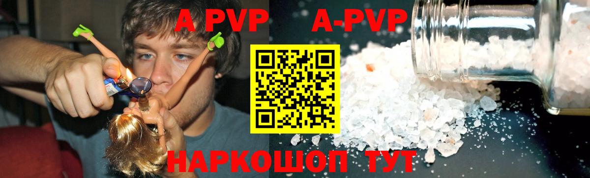 А ПВП Соль Жигулёвск