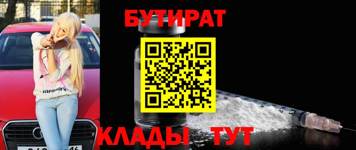 Жигулёвск  БУТИРАТ GHB  Вход с VPN 
