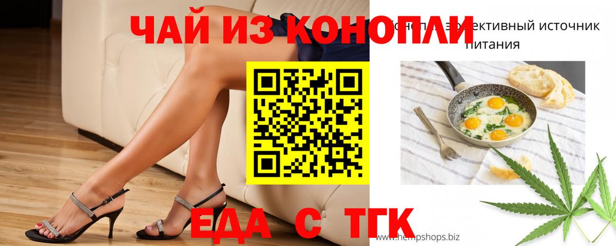 Еда ТГК конопля  Вход с VPN  Жигулёвск 